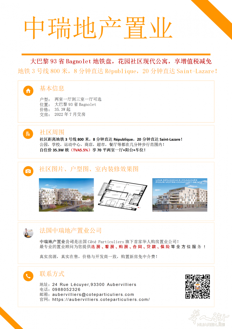 大巴黎93省Bagnolet地铁盘，地铁3号线，享增值税减免！