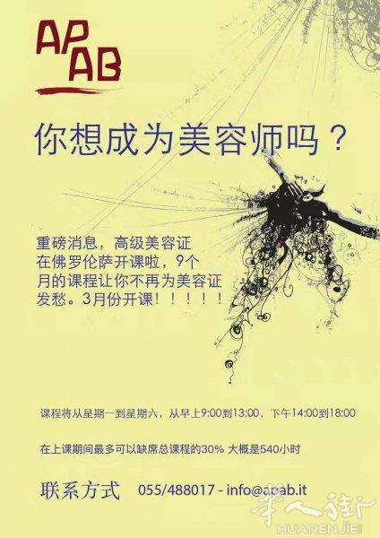 Firenze市中心美容证开课啦!!和米兰课程，时间一样