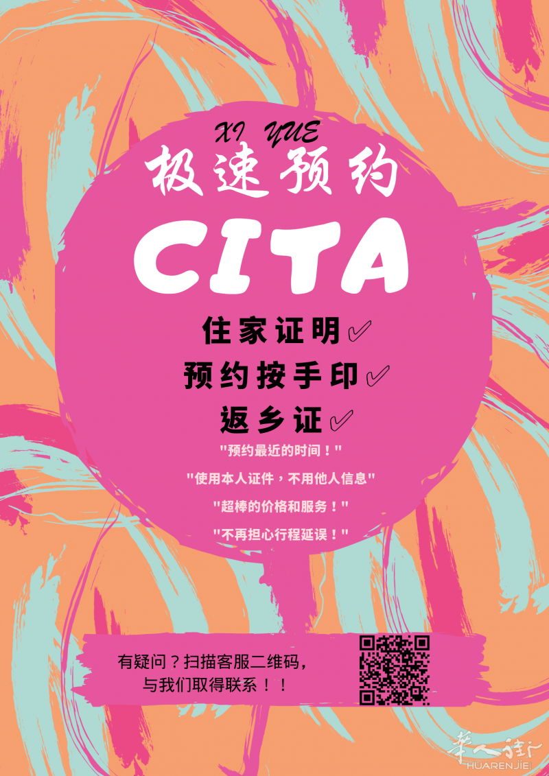 可极速预约各种cita