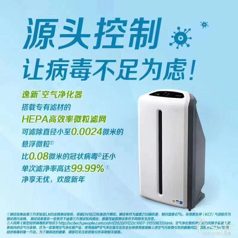 逸新空气净化器 过滤病毒 全球领先技术