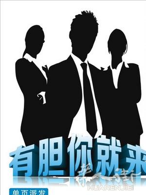 诚聘推销员