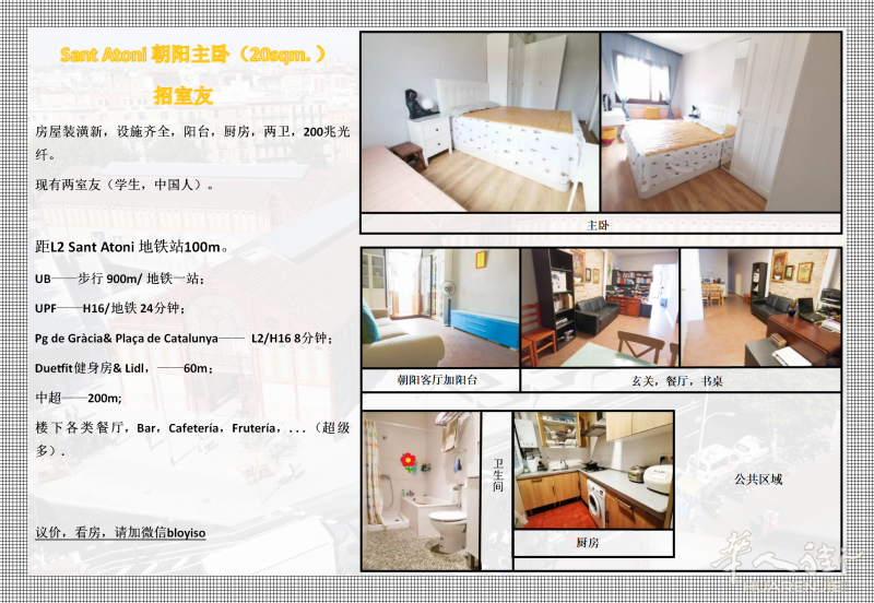 巴塞罗那L2 Sant Antoni阳光大床房出租