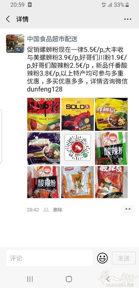 促销螺蛳粉现在一律4.75€/p,不参与任何优惠，大丰收与美螺蛳粉3.5€/p,好哥们川粉1.9€