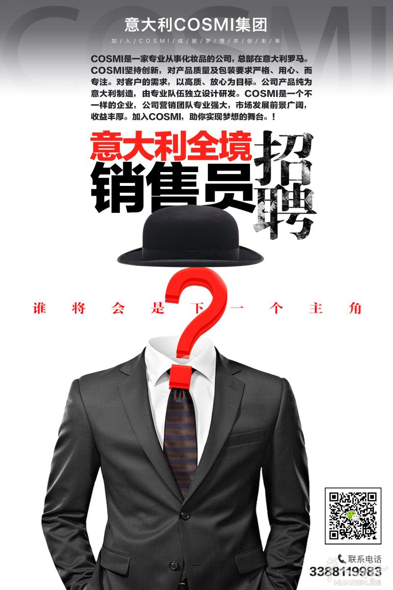 诚招意大利南北推销员