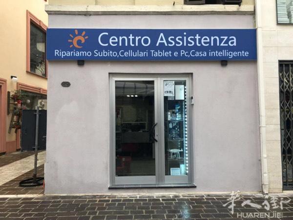 CIVITANOVA独家！十几年手机维修店转让