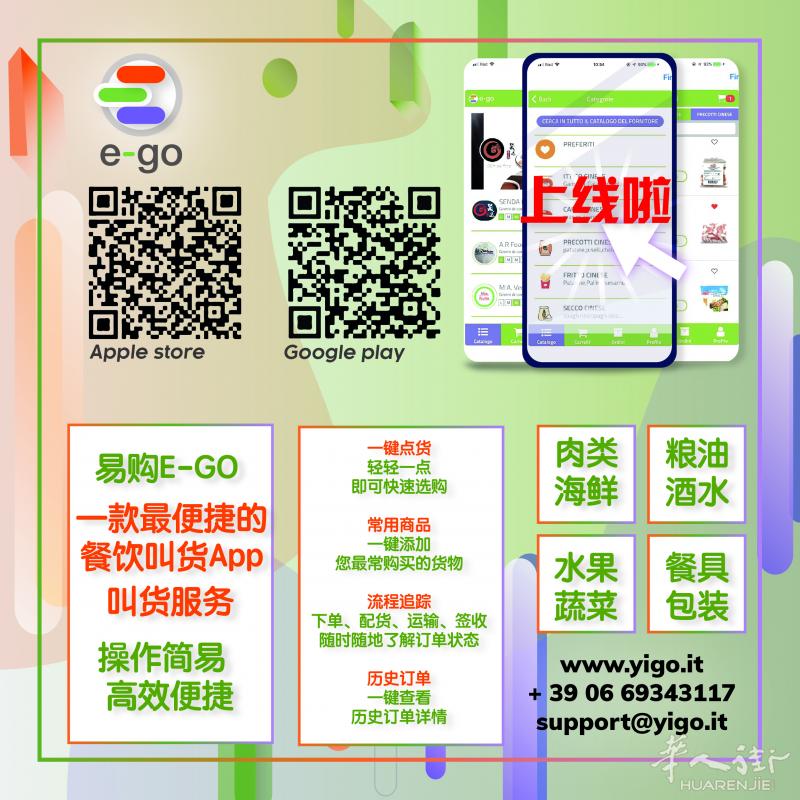 罗马第一个餐饮类店家网络叫货APP——E-GO易购平台