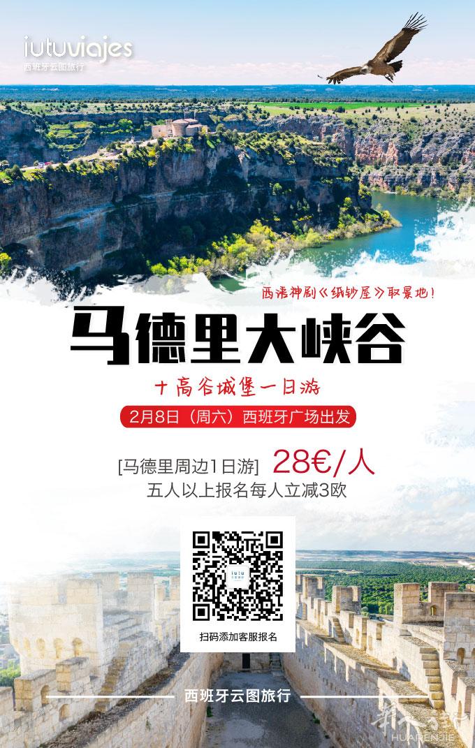 2月8日 马德里出发 | 大峡谷奇观+高谷城堡一日游