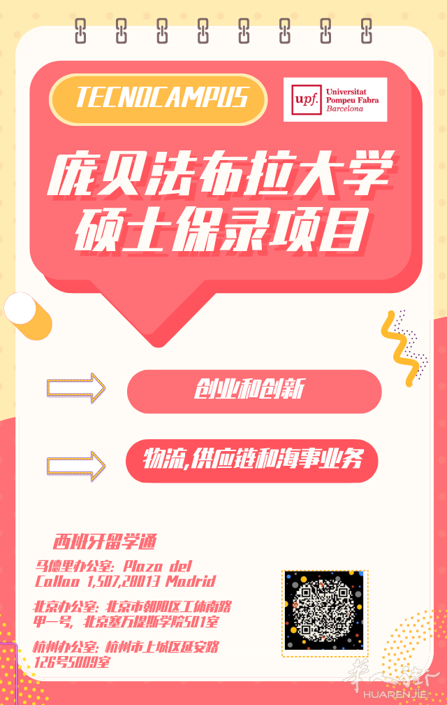 庞贝法布拉大学硕士保录取项目了解一下?