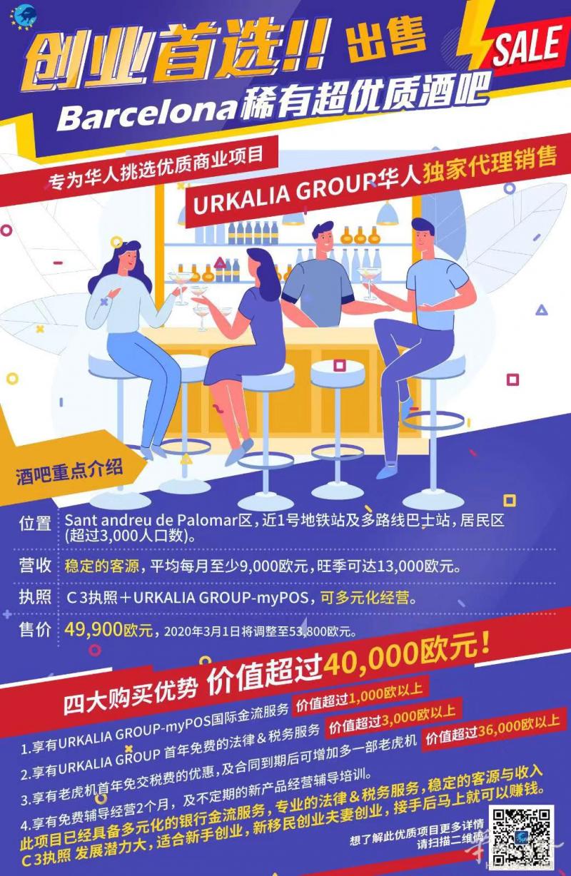 高价值、超优酒吧出售!