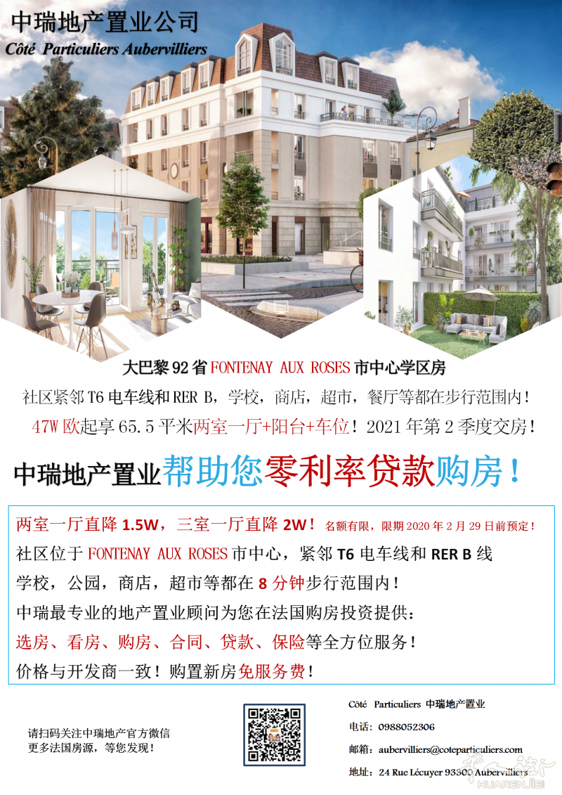 大巴黎92省传统富人区FONTENAY AUX ROSES市中心学区房,最高直降2W欧！