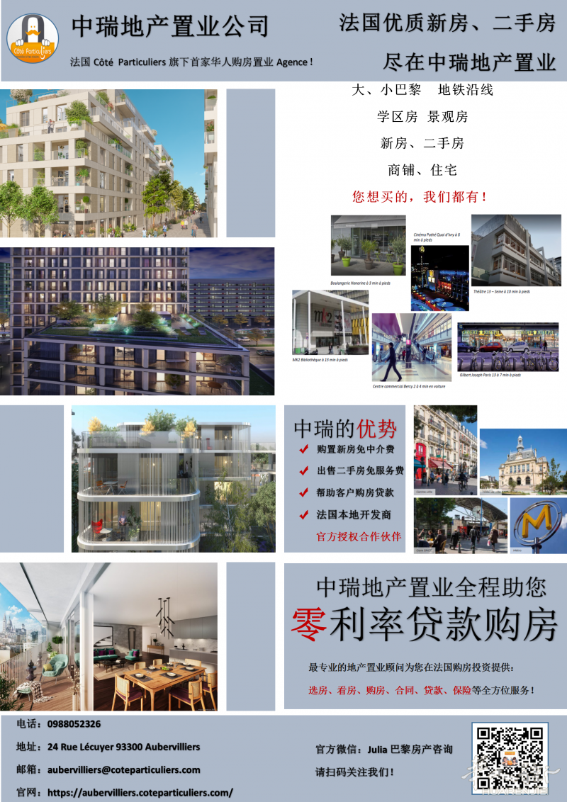 中瑞地产讲堂:有关2020年零利率贷款(PTZ)的全部信息!