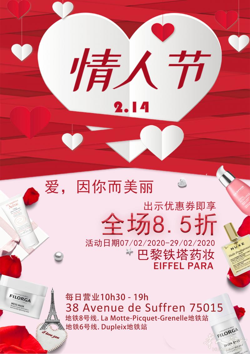 巴黎药妆8.5折优惠券领取
