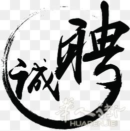 诚聘意大利各区推销员数名