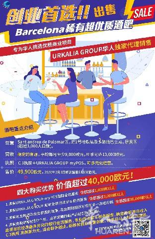 巴塞罗那优质酒吧转让!