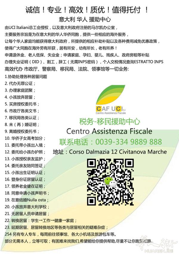 意大利华人援助中心，协助解决各类问题，有需要联系本