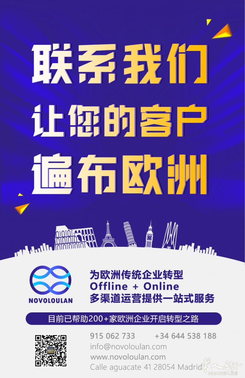 联系我们让您的客户遍布全欧洲