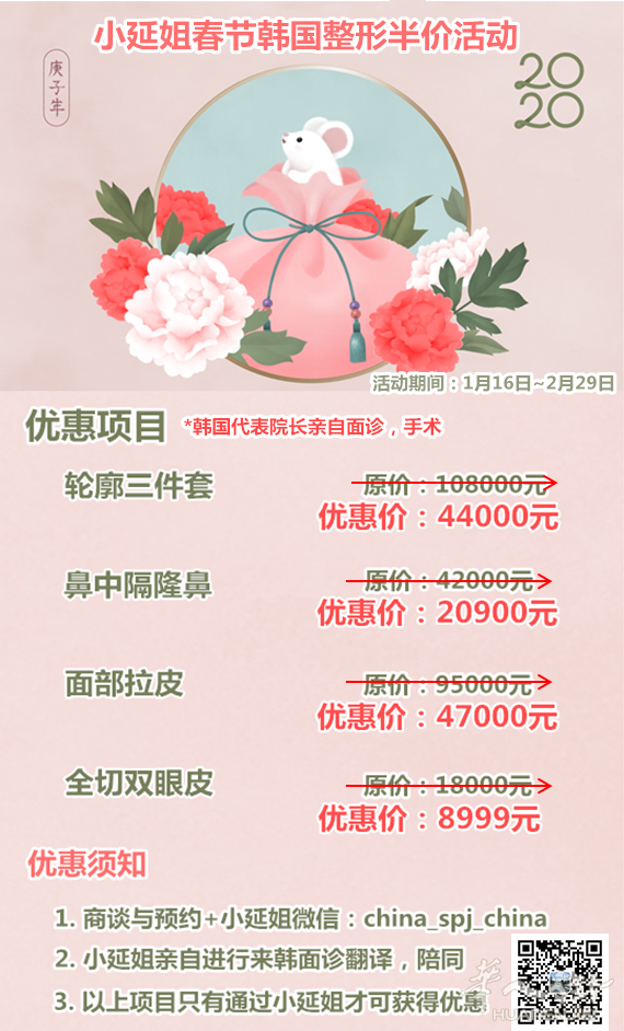 2月优惠整形活动-所有项目5折