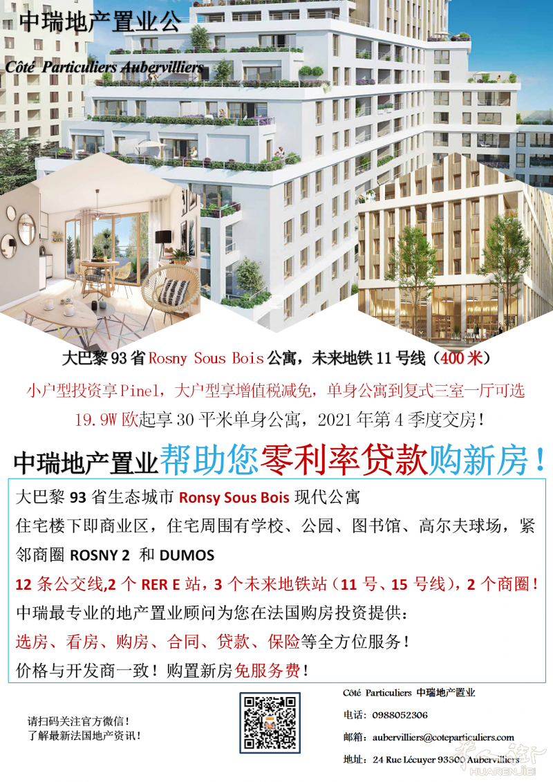 Ronsy Sous Bois现代公寓,未来地铁11号线400米,商圈，地铁，快线盘！