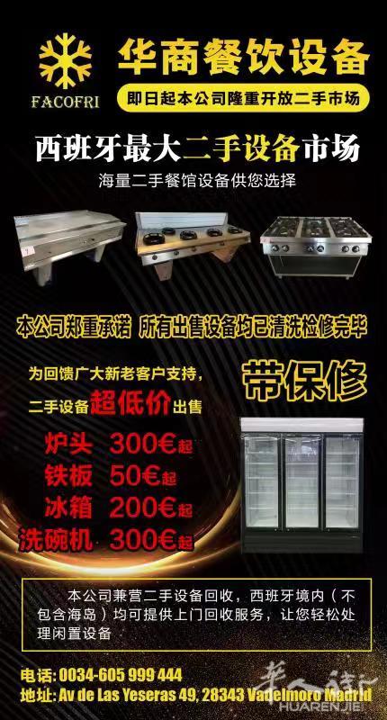 出售及回收二手餐馆酒吧设备，欢迎咨询