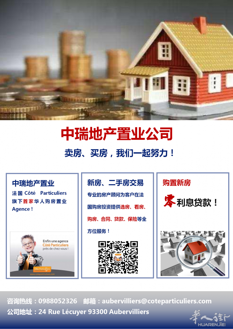 大巴黎小巴黎二手房免费专业评估!认准中瑞地产置业!