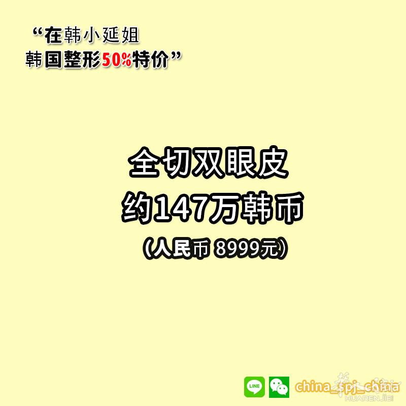 所有整容项目都是5折!!!你相信吗???
