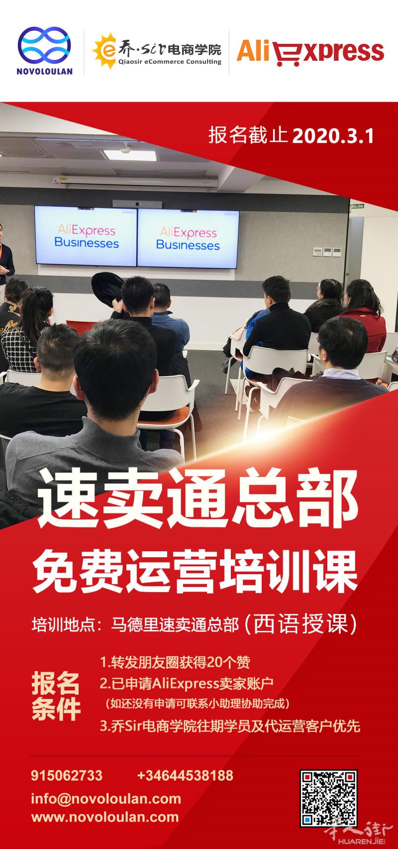 全球速卖通运营培训，仅限前30名免费！