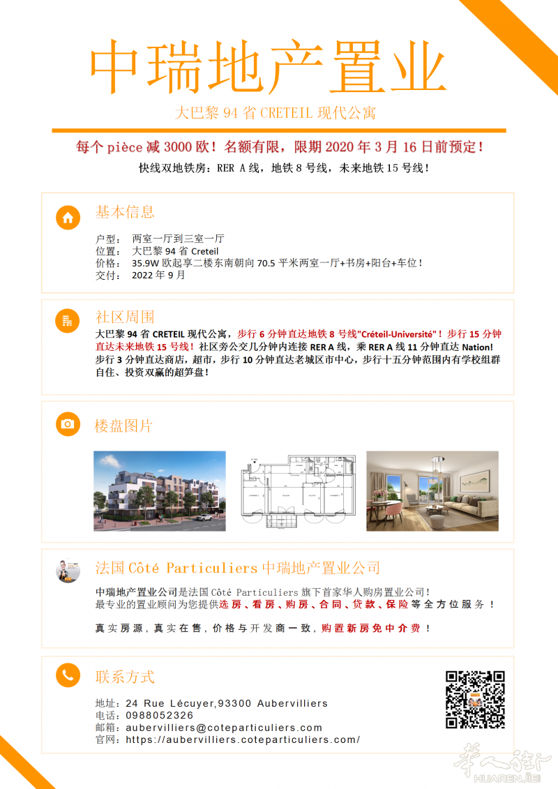 大巴黎94省CRETEIL地铁快线盘(地铁8号,15号,RER A线),均价不到5000一平的好房源,需要排队抢!