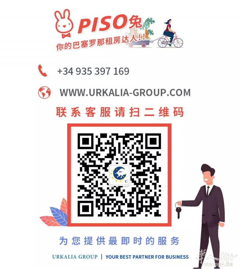 【巴塞罗那精品房源整租 留学生房源】