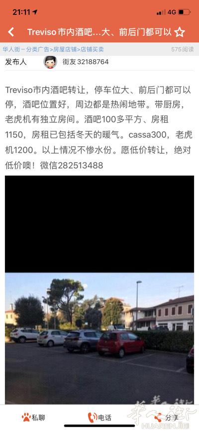 Treviso市内酒吧转让，停车位大，前后门都可以