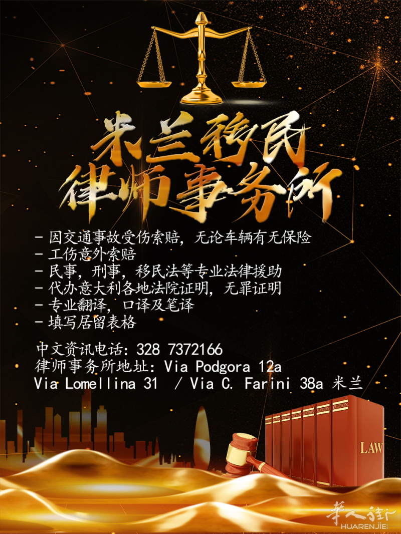 米兰移民律师事务所
