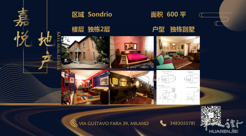 【嘉悦】Sondrio 独栋两层出售！！