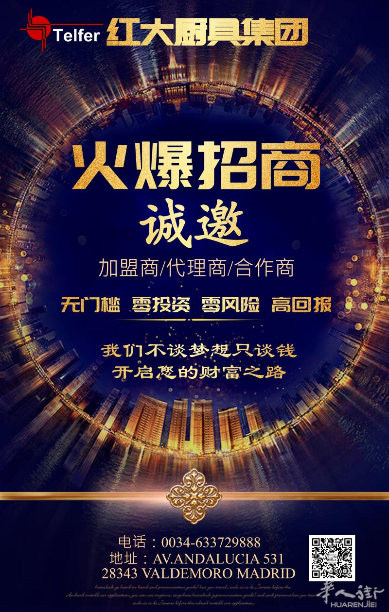华商餐饮设备招商！