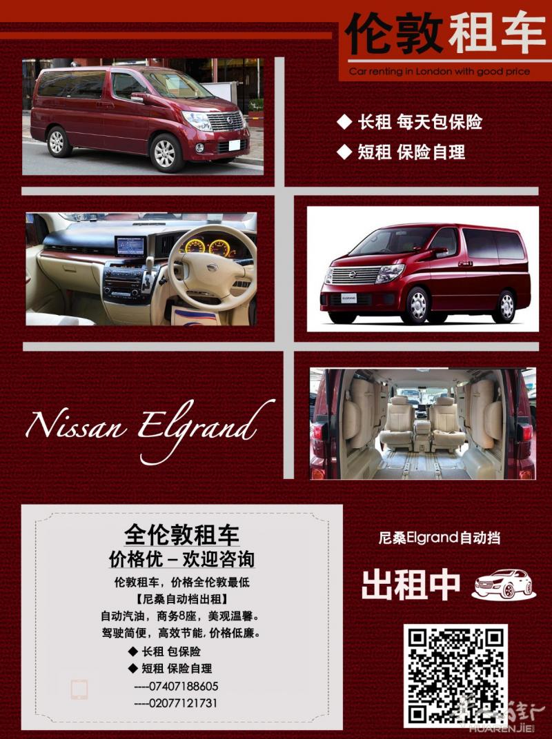 伦敦地区租车