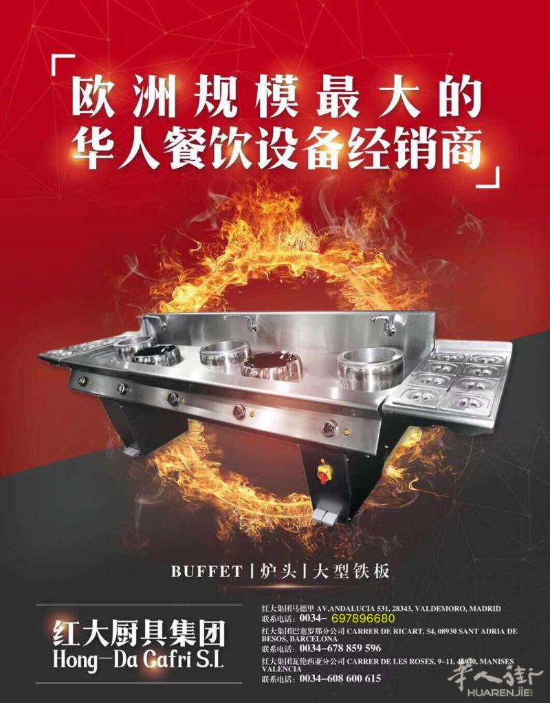 红大厨具总公司 餐饮设备齐全 包括BUFFET机 炉头 铁板 抽风系统 以及各式中餐馆需要的特殊餐饮设备等等 您想要的我们都有