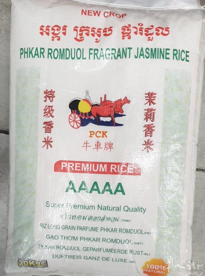 特价促销:
黄袋柬埔寨三节香米25.5€/18kg,两节香米27.8€/18kg