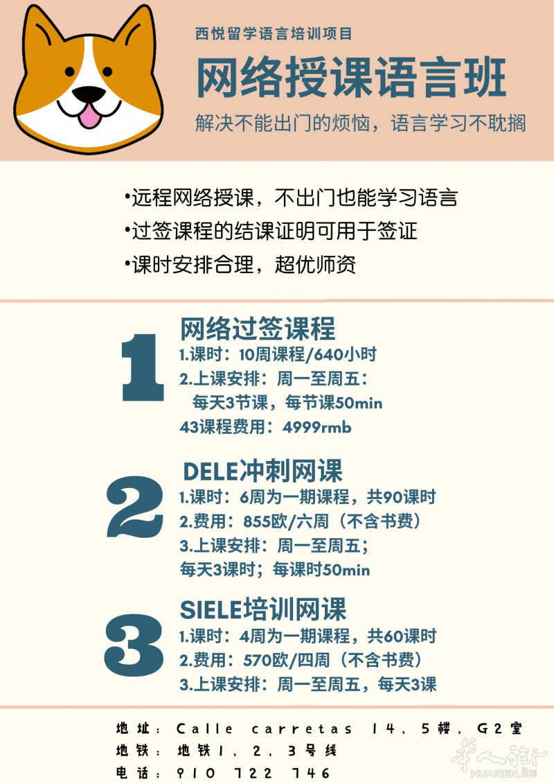 网络授课语言班