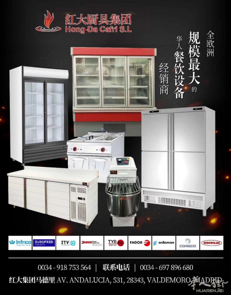 红大厨具集团，最齐全的餐饮设备集团！
