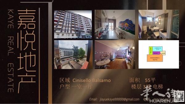 ［嘉悦地产］cinisello balsamo好房