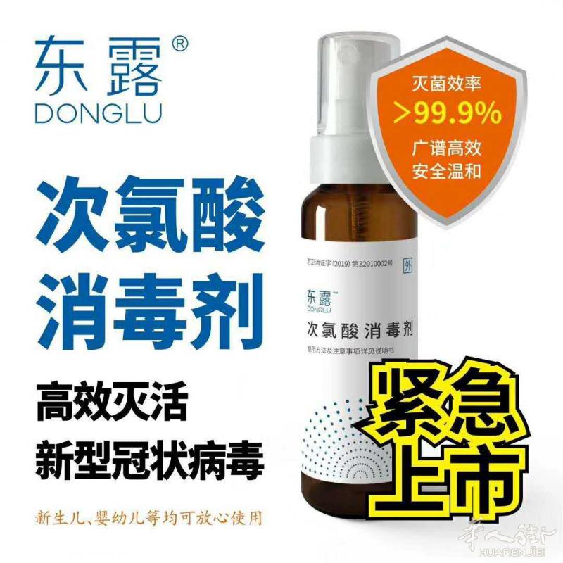 次氯酸消毒剂（可有效杀流感和新冠病毒）可用于口鼻腔眼消毒，无毒无腐蚀性，可安全使用，需要的请联系我