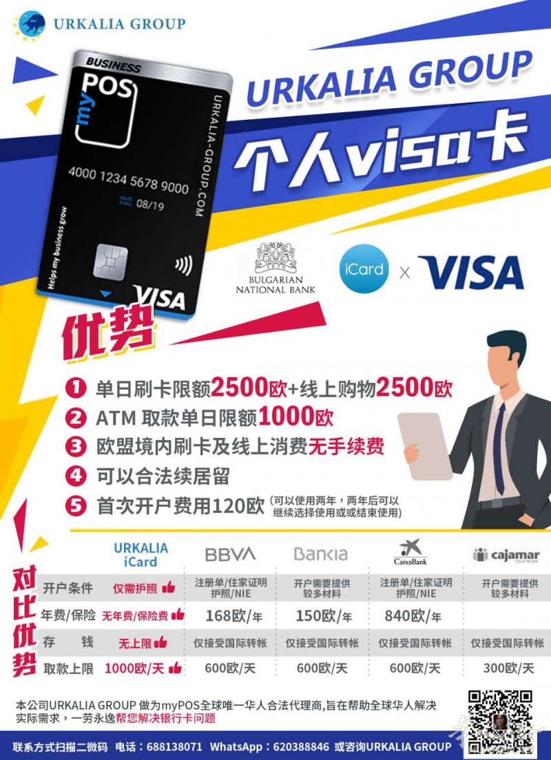 URKALIA 隆重推出个人银行卡服务