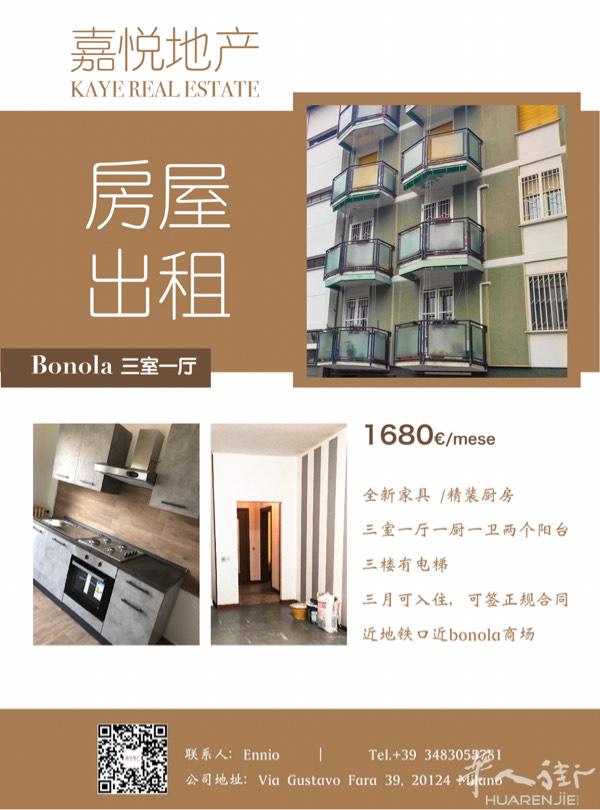 ［嘉悦地产］bonola三室一厅出租啦！精装厨房➕