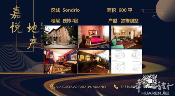 ［嘉悦地产］sondrio区域🈶两层独栋别墅出售