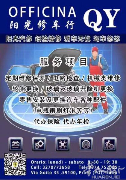 阳光修车行～阳光汽修 细检精修 爱车无忧 驾车悠悠