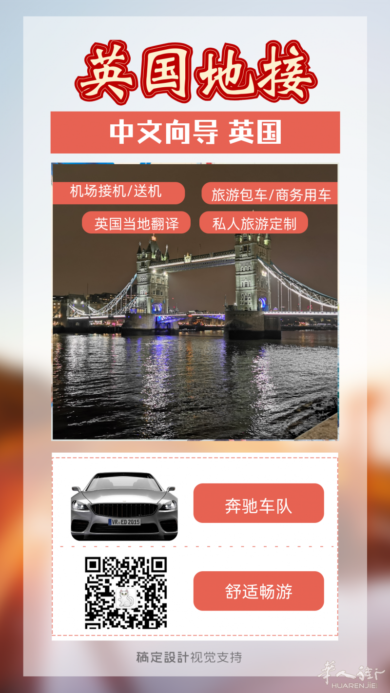 英国全国接机送机，私人订制旅游，商务接待