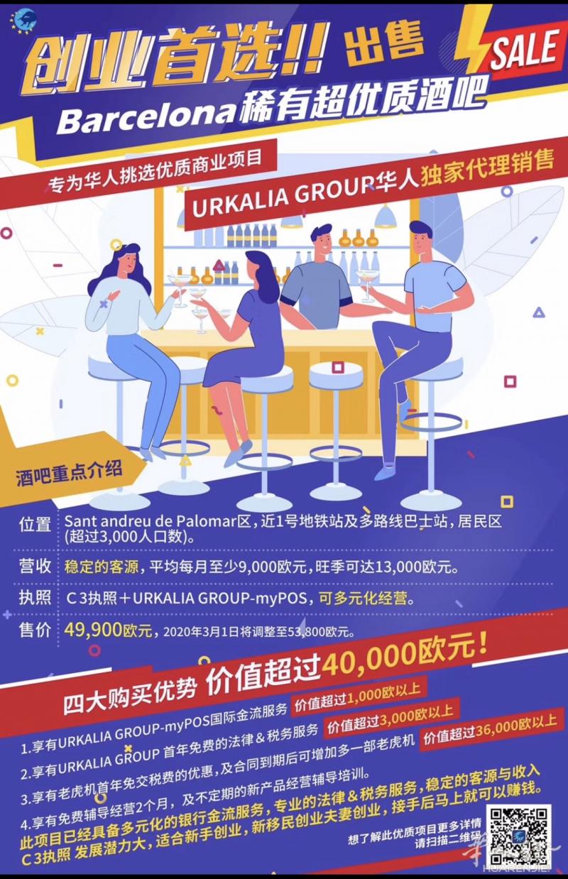 Barcelona 稀有超优质酒吧 出售 URKALIA GROUP华人独家代理销售