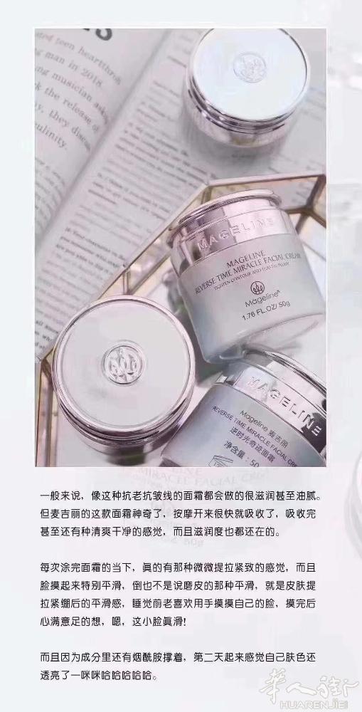 麦吉丽逆时光奇迹面霜！人手必须一瓶。抗衰老神器。效果好到爆。一次就爱上的 清爽