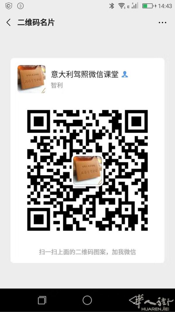 Prato著名老师微信课堂讲解考驾照理论，使意大利