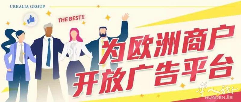 更便利、更专业的商业推广