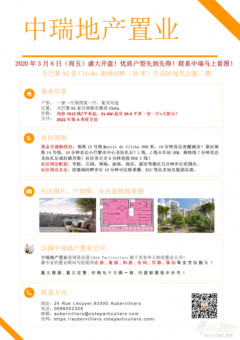 2020新盘开盘，尽在中瑞！