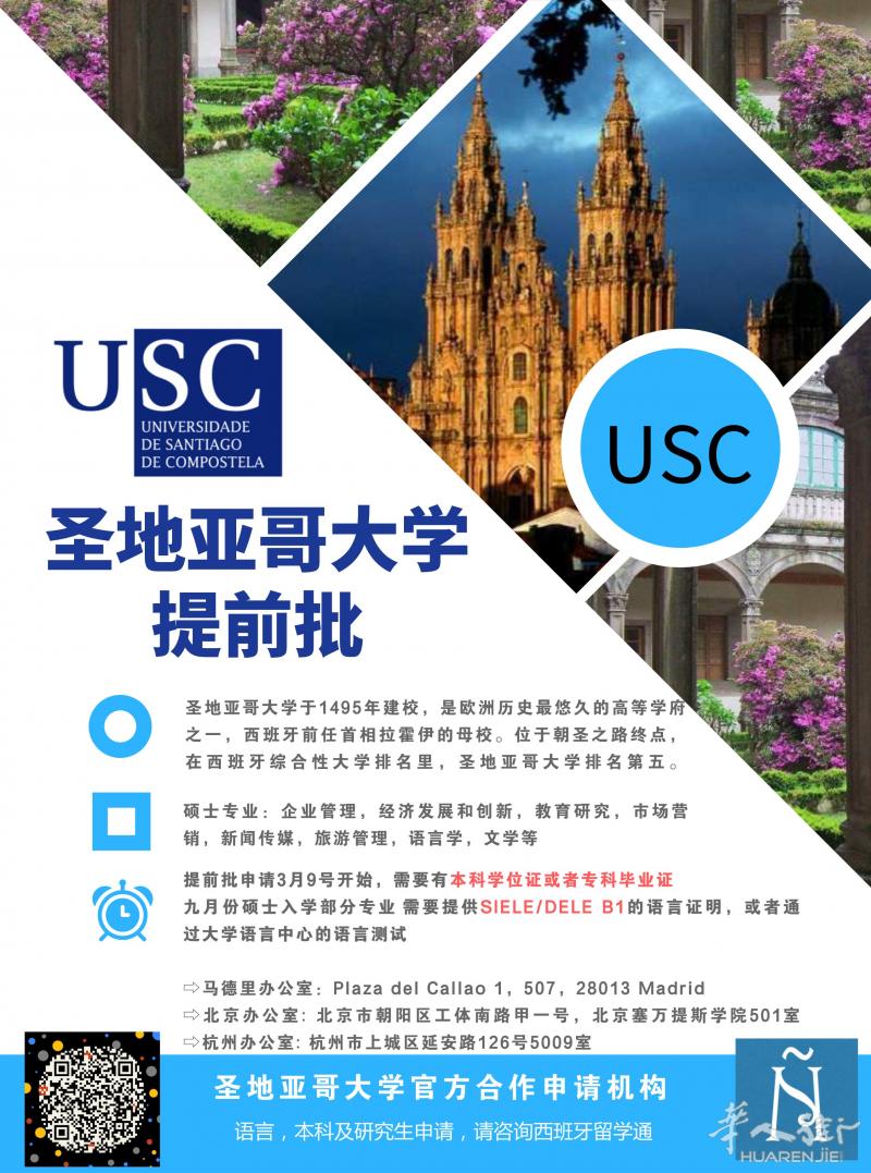 圣地亚哥大学提前批开始录取